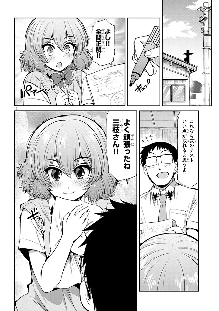 Saegusa-san wa Megane-senpai to Koi wo Egaku Chap 11 - Next Chap 12