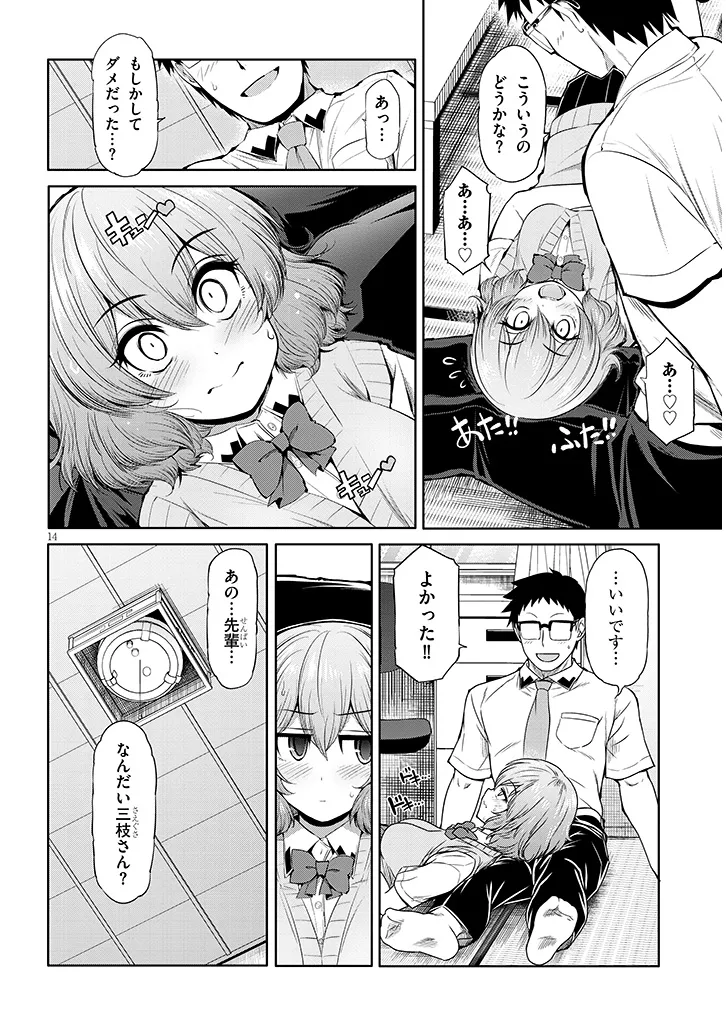 Saegusa-san wa Megane-senpai to Koi wo Egaku Chap 11 - Next Chap 12