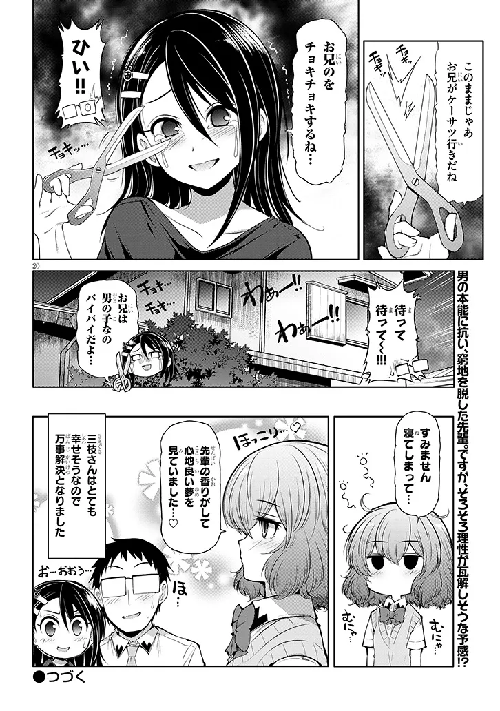 Saegusa-san wa Megane-senpai to Koi wo Egaku Chap 11 - Next Chap 12
