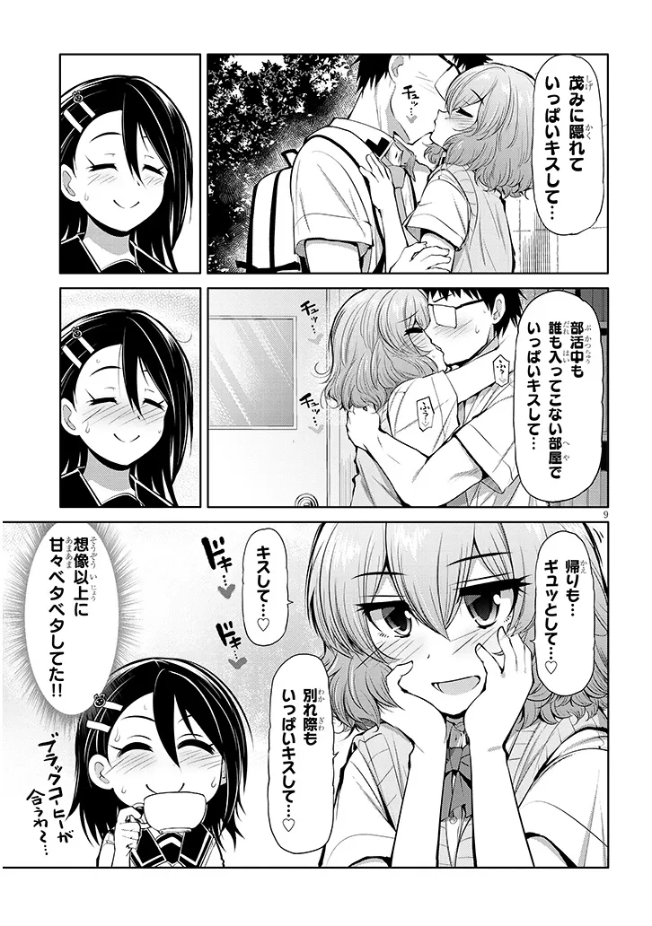 Saegusa-san wa Megane-senpai to Koi wo Egaku Chap 12 - Next Chap 13