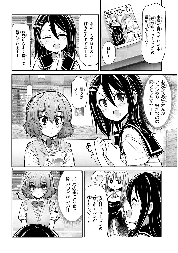 Saegusa-san wa Megane-senpai to Koi wo Egaku Chap 12 - Next Chap 13