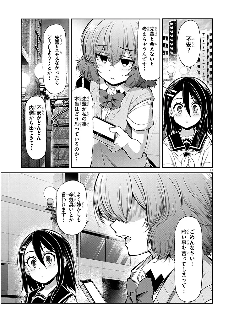 Saegusa-san wa Megane-senpai to Koi wo Egaku Chap 12 - Next Chap 13