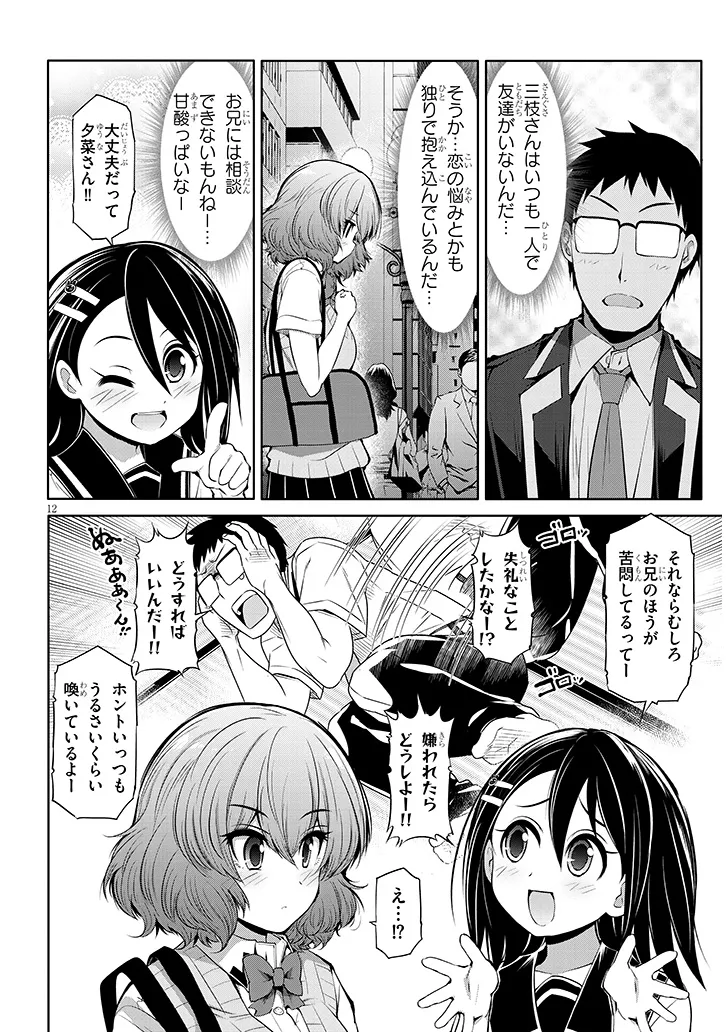 Saegusa-san wa Megane-senpai to Koi wo Egaku Chap 12 - Next Chap 13