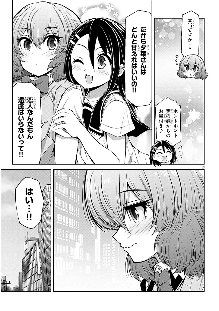 Saegusa-san wa Megane-senpai to Koi wo Egaku Chap 12 - Next Chap 13