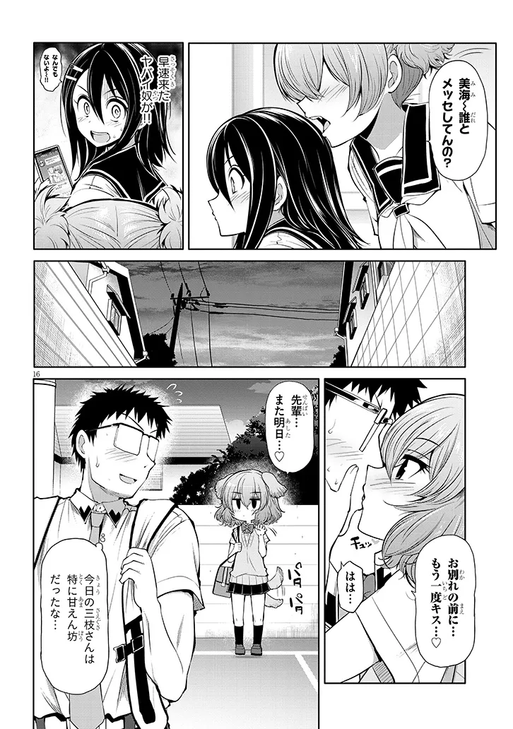 Saegusa-san wa Megane-senpai to Koi wo Egaku Chap 12 - Next Chap 13