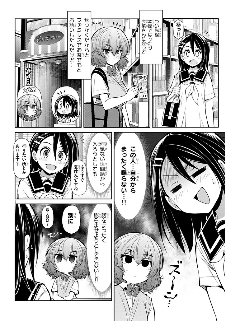 Saegusa-san wa Megane-senpai to Koi wo Egaku Chap 12 - Next Chap 13