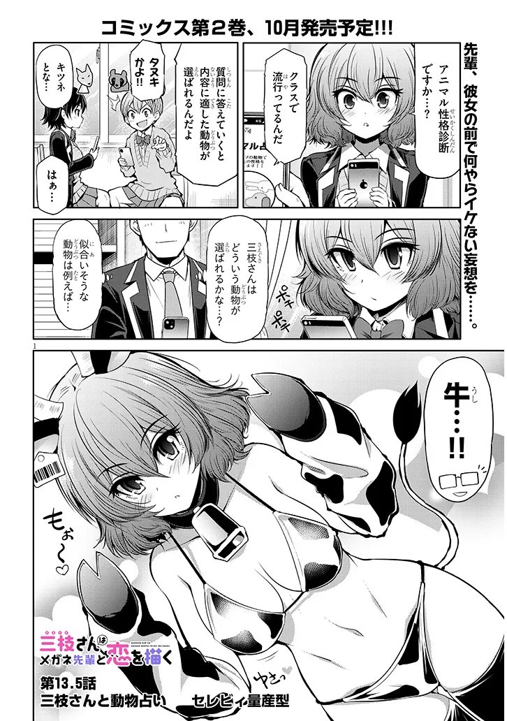 Saegusa-san wa Megane-senpai to Koi wo Egaku Chap 13.5 - Next Chap 14.5