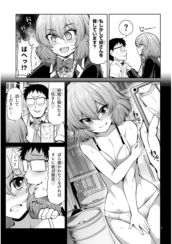 Saegusa-san wa Megane-senpai to Koi wo Egaku Chap 13 - Next Chap 14