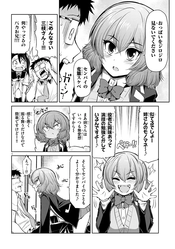 Saegusa-san wa Megane-senpai to Koi wo Egaku Chap 13 - Next Chap 14