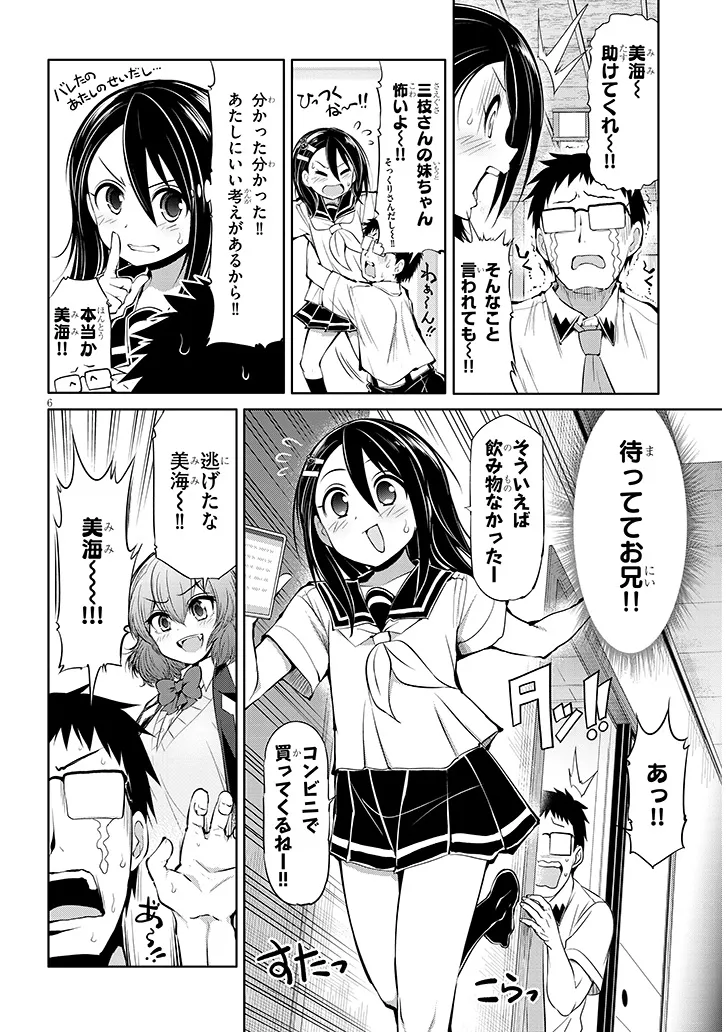 Saegusa-san wa Megane-senpai to Koi wo Egaku Chap 13 - Next Chap 14