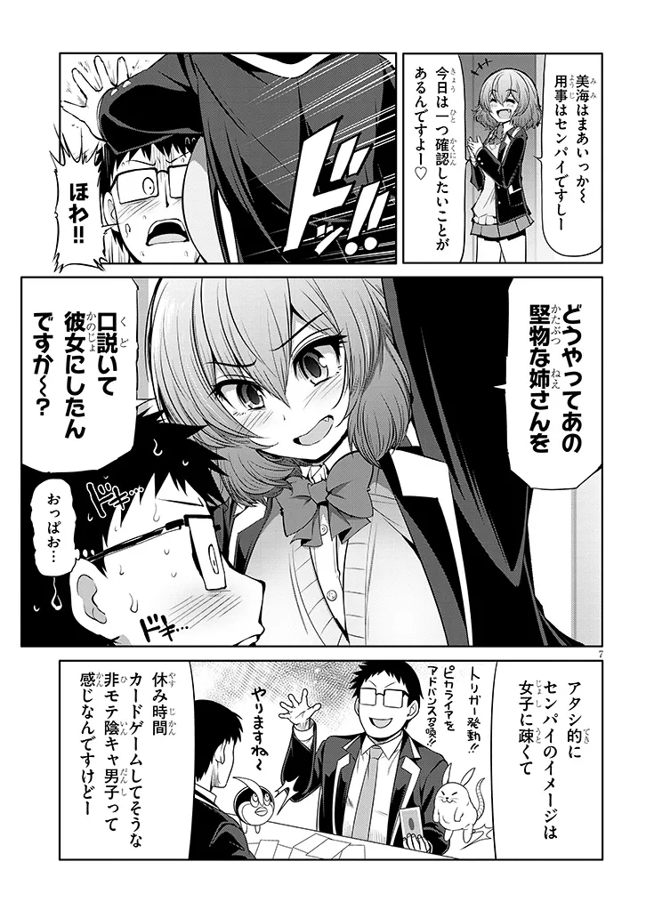 Saegusa-san wa Megane-senpai to Koi wo Egaku Chap 13 - Next Chap 14