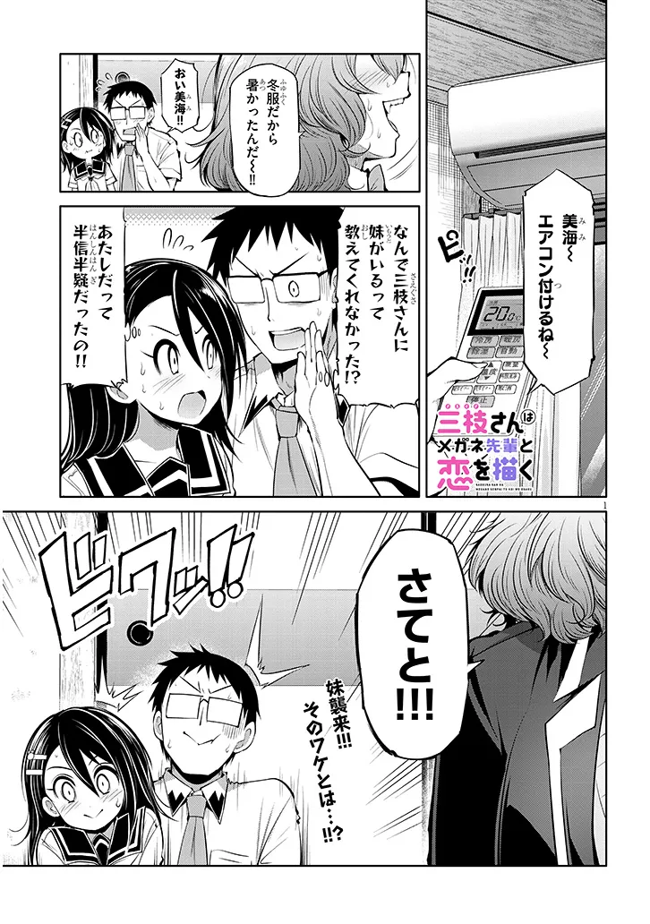 Saegusa-san wa Megane-senpai to Koi wo Egaku Chap 13 - Next Chap 14