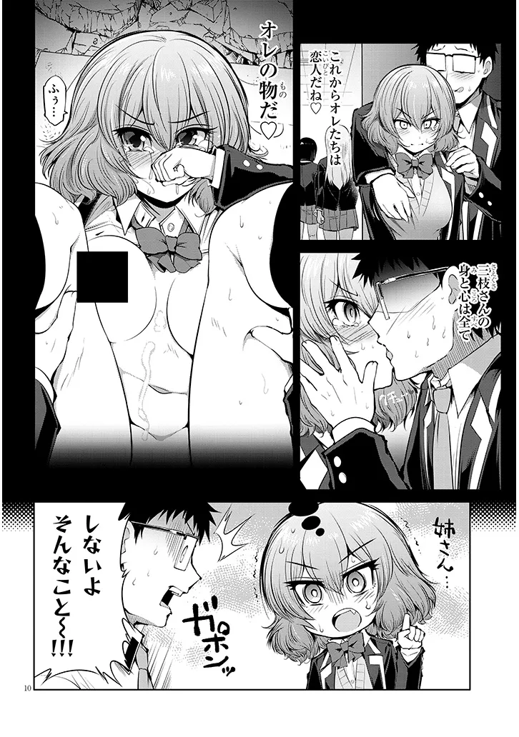 Saegusa-san wa Megane-senpai to Koi wo Egaku Chap 13 - Next Chap 14