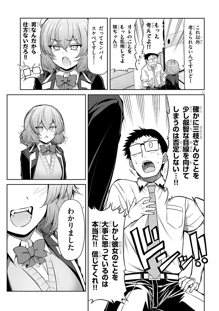 Saegusa-san wa Megane-senpai to Koi wo Egaku Chap 13 - Next Chap 14