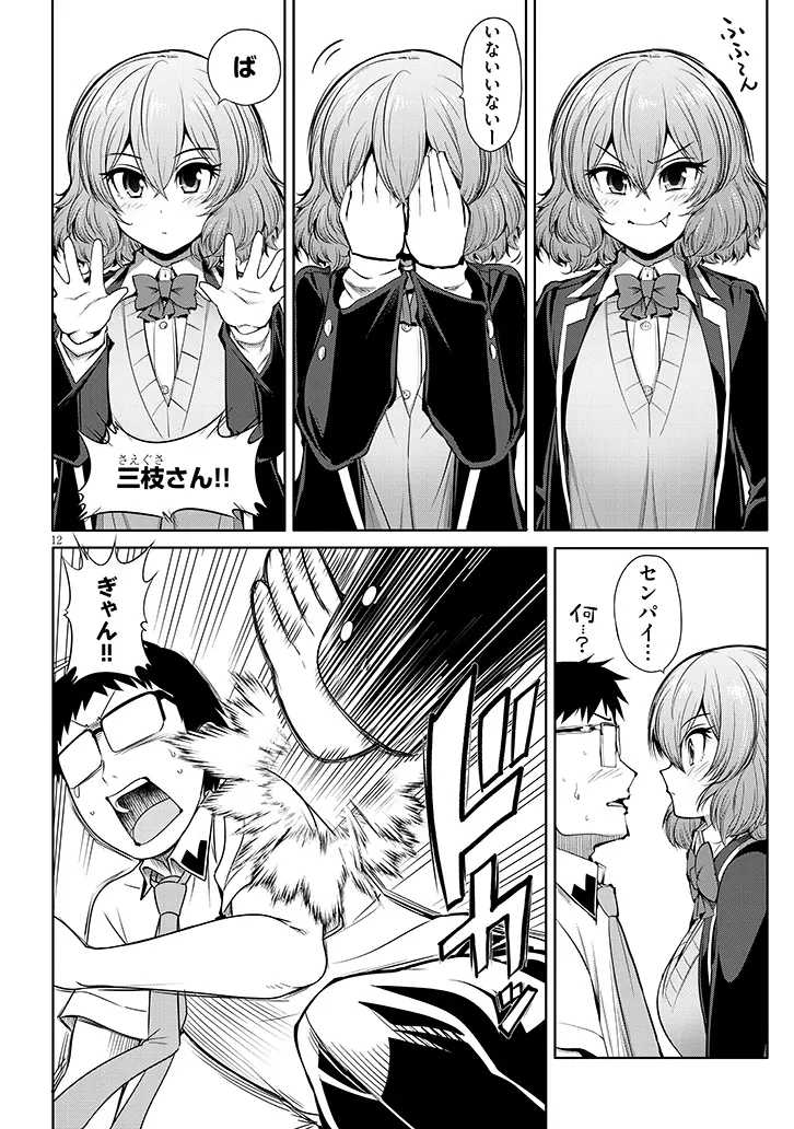 Saegusa-san wa Megane-senpai to Koi wo Egaku Chap 13 - Next Chap 14