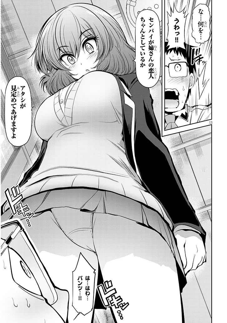 Saegusa-san wa Megane-senpai to Koi wo Egaku Chap 13 - Next Chap 14