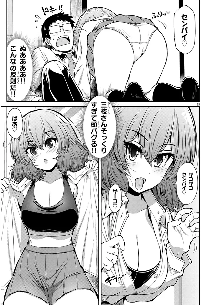 Saegusa-san wa Megane-senpai to Koi wo Egaku Chap 13 - Next Chap 14