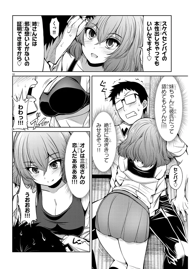 Saegusa-san wa Megane-senpai to Koi wo Egaku Chap 13 - Next Chap 14