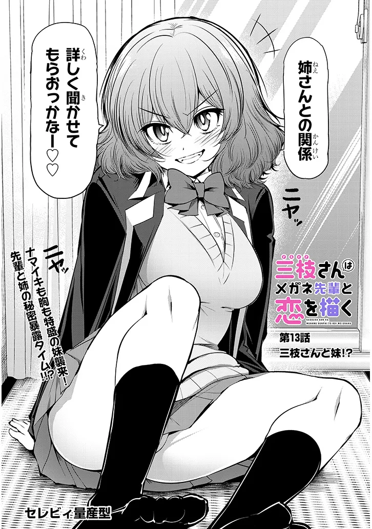 Saegusa-san wa Megane-senpai to Koi wo Egaku Chap 13 - Next Chap 14