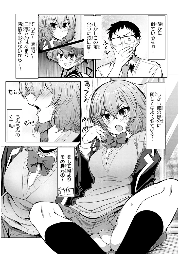 Saegusa-san wa Megane-senpai to Koi wo Egaku Chap 13 - Next Chap 14