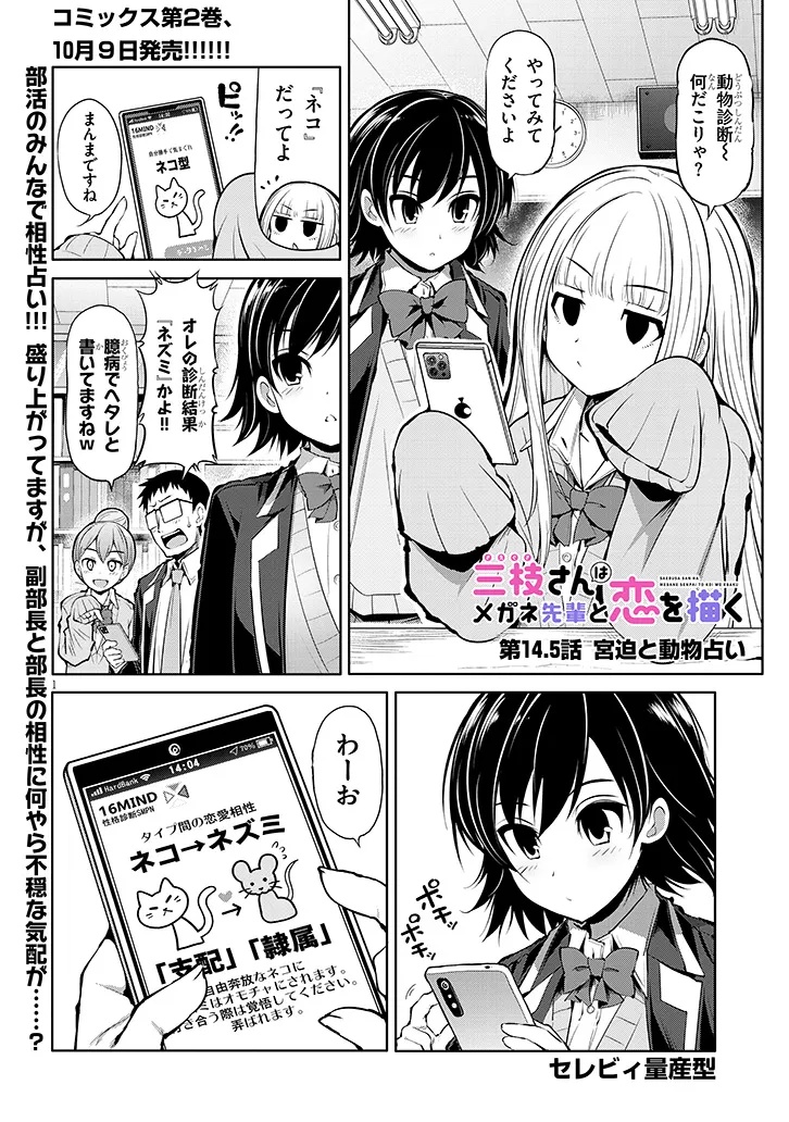 Saegusa-san wa Megane-senpai to Koi wo Egaku Chap 14.5 - Next Chap 15.5