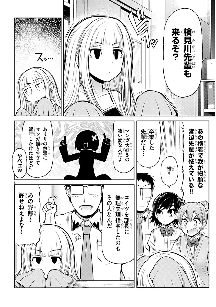 Saegusa-san wa Megane-senpai to Koi wo Egaku Chap 14 - Next Chap 15