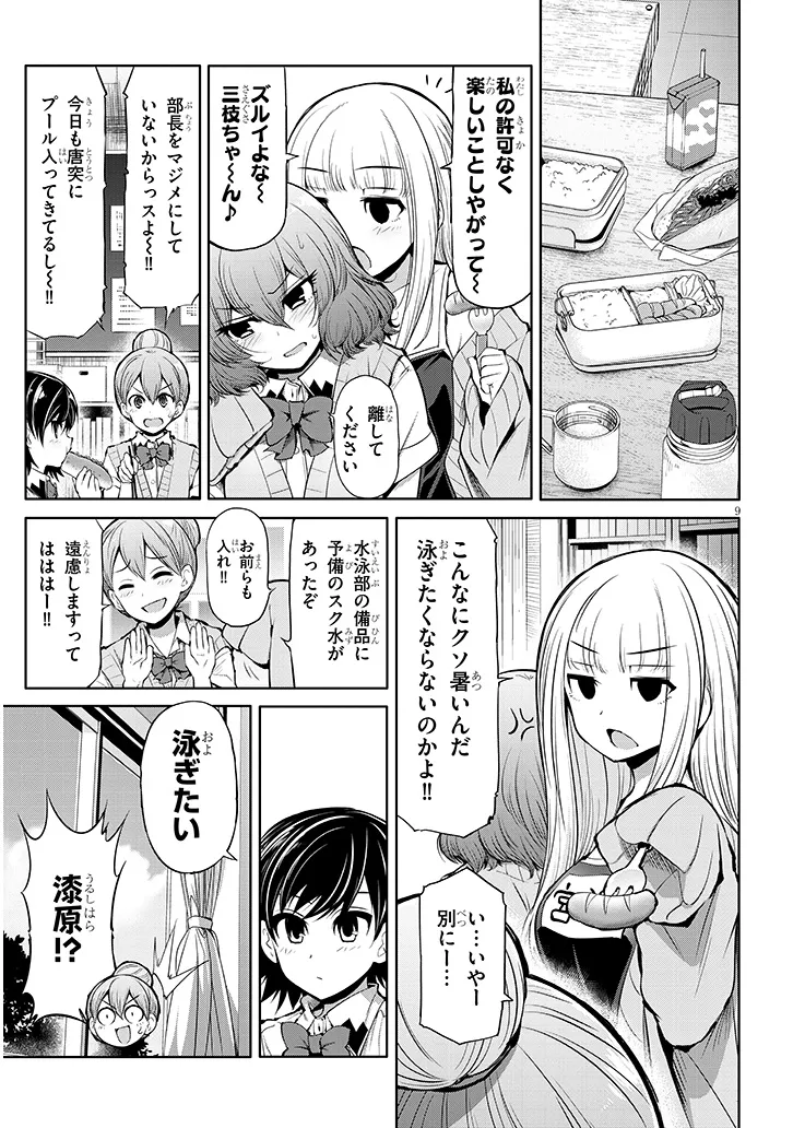 Saegusa-san wa Megane-senpai to Koi wo Egaku Chap 14 - Next Chap 15