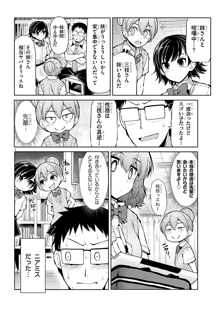Saegusa-san wa Megane-senpai to Koi wo Egaku Chap 14 - Next Chap 15