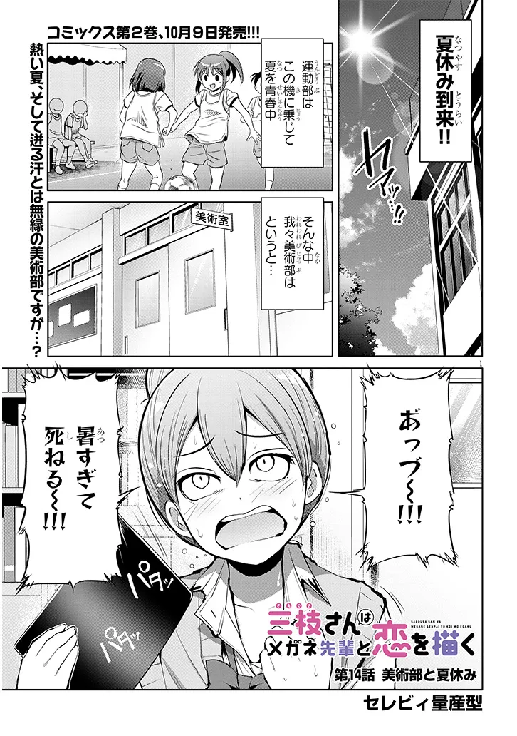 Saegusa-san wa Megane-senpai to Koi wo Egaku Chap 14 - Next Chap 15