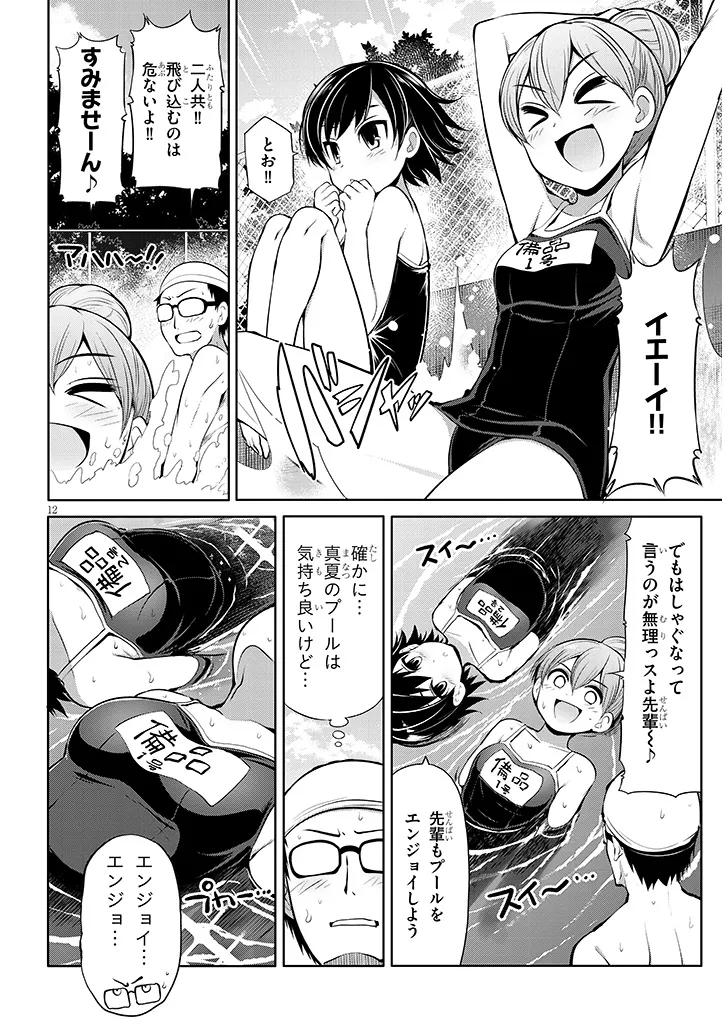 Saegusa-san wa Megane-senpai to Koi wo Egaku Chap 14 - Next Chap 15