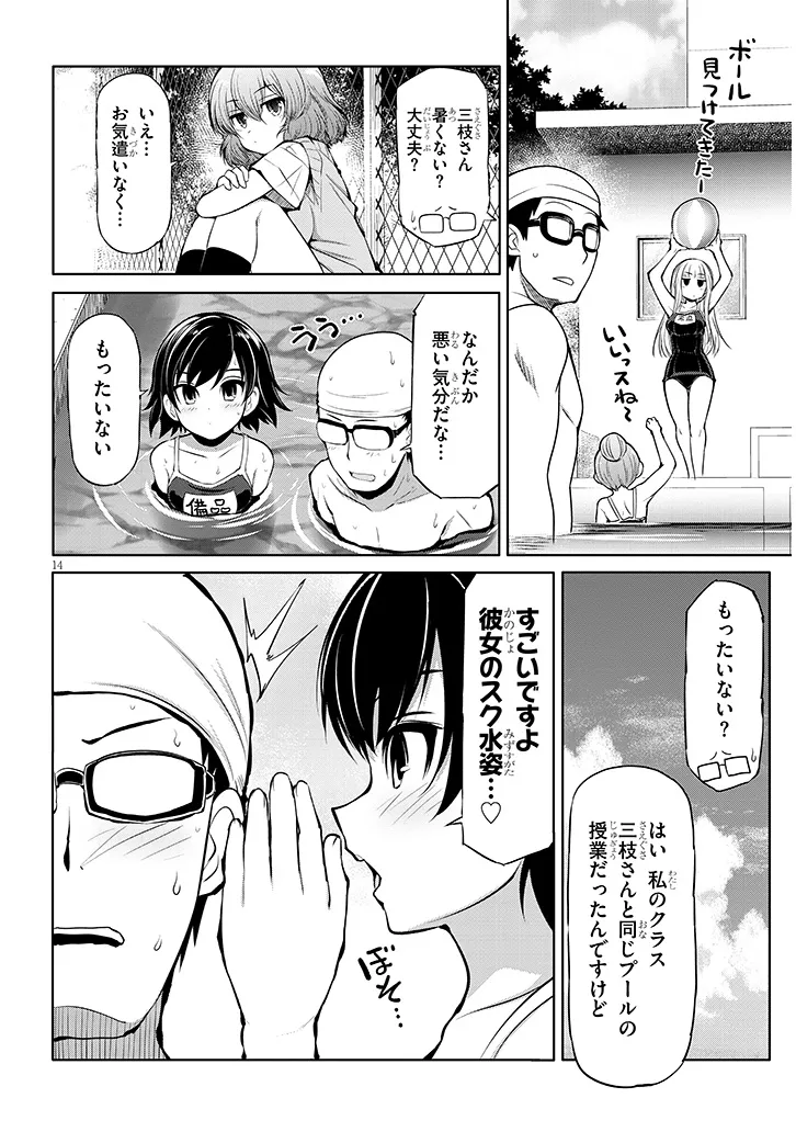 Saegusa-san wa Megane-senpai to Koi wo Egaku Chap 14 - Next Chap 15