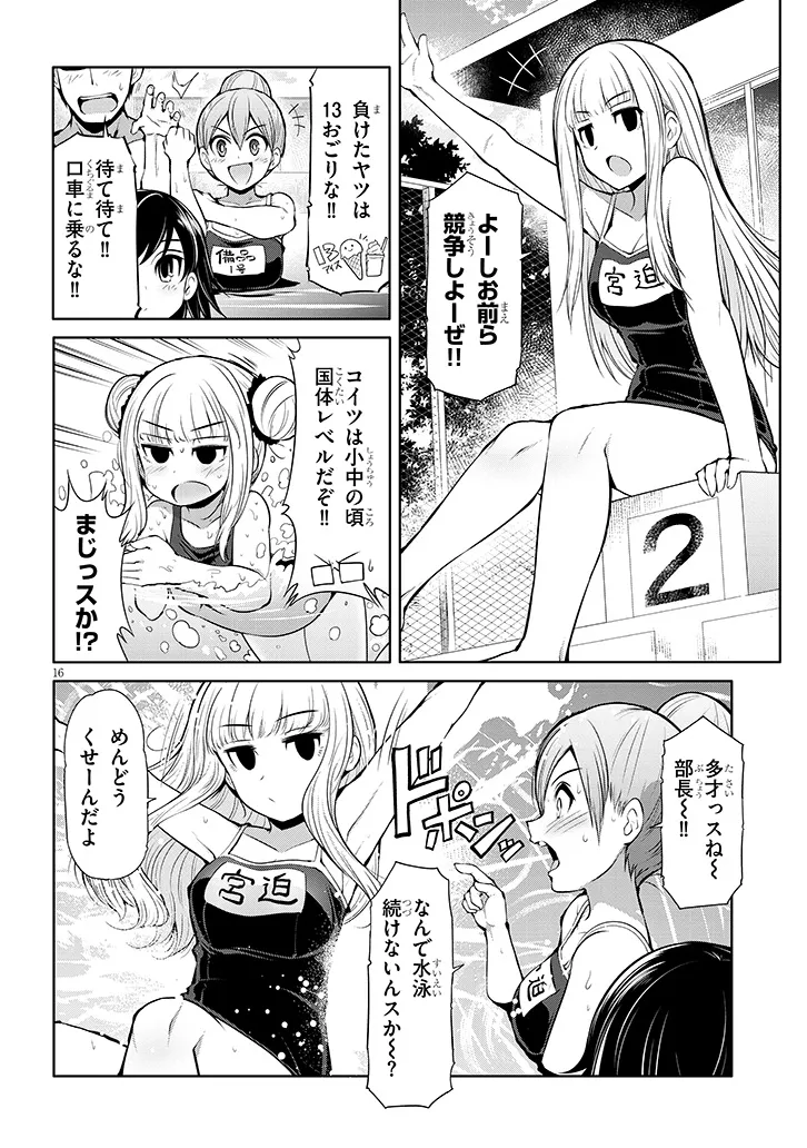 Saegusa-san wa Megane-senpai to Koi wo Egaku Chap 14 - Next Chap 15