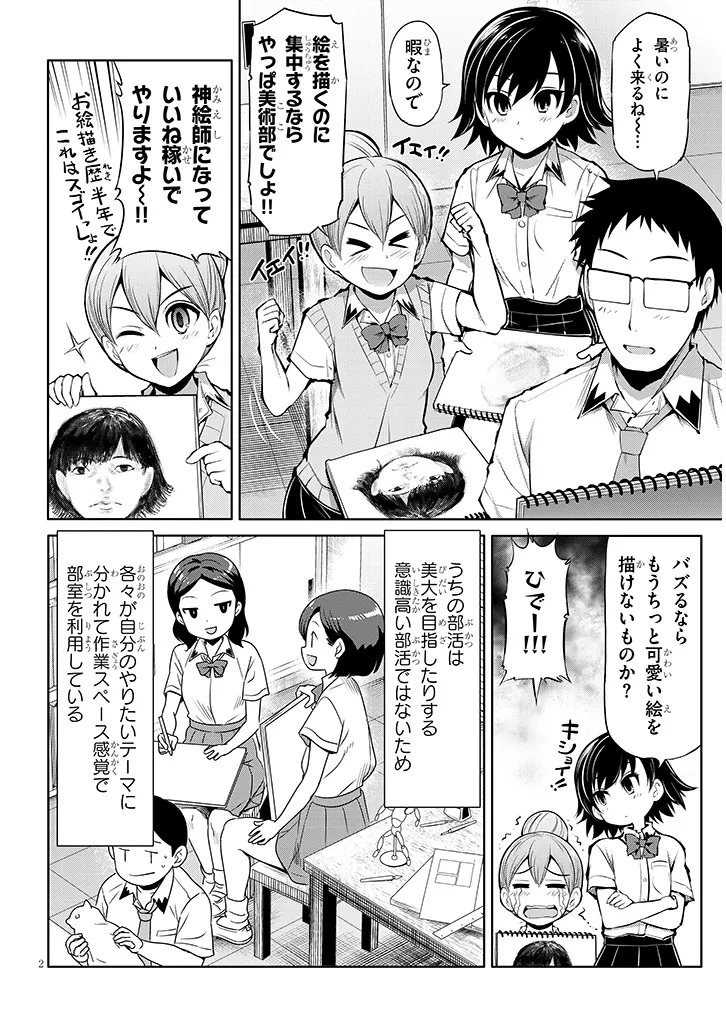 Saegusa-san wa Megane-senpai to Koi wo Egaku Chap 14 - Next Chap 15