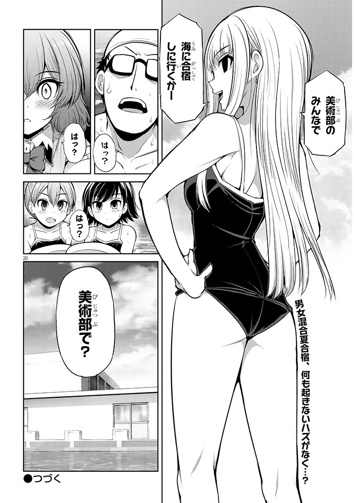 Saegusa-san wa Megane-senpai to Koi wo Egaku Chap 14 - Next Chap 15