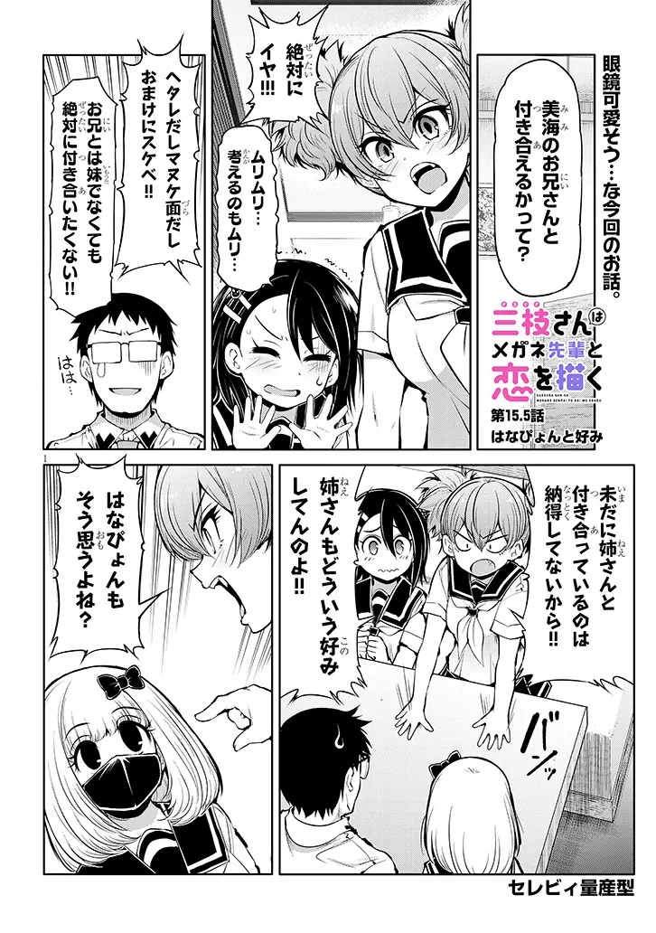 Saegusa-san wa Megane-senpai to Koi wo Egaku Chap 15.5 - Next Chap 16.5