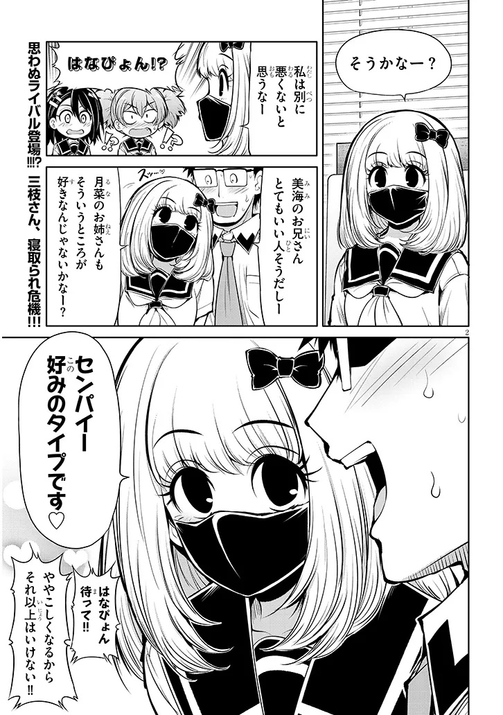 Saegusa-san wa Megane-senpai to Koi wo Egaku Chap 15.5 - Next Chap 16.5