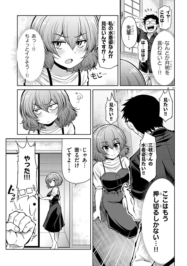 Saegusa-san wa Megane-senpai to Koi wo Egaku Chap 15.2 - Next Chap 16.2