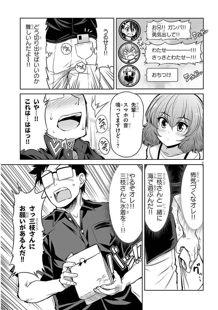 Saegusa-san wa Megane-senpai to Koi wo Egaku Chap 15.2 - Next Chap 16.2