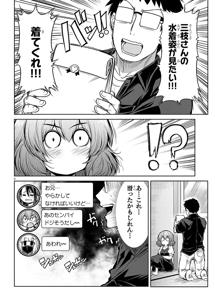 Saegusa-san wa Megane-senpai to Koi wo Egaku Chap 15.2 - Next Chap 16.2