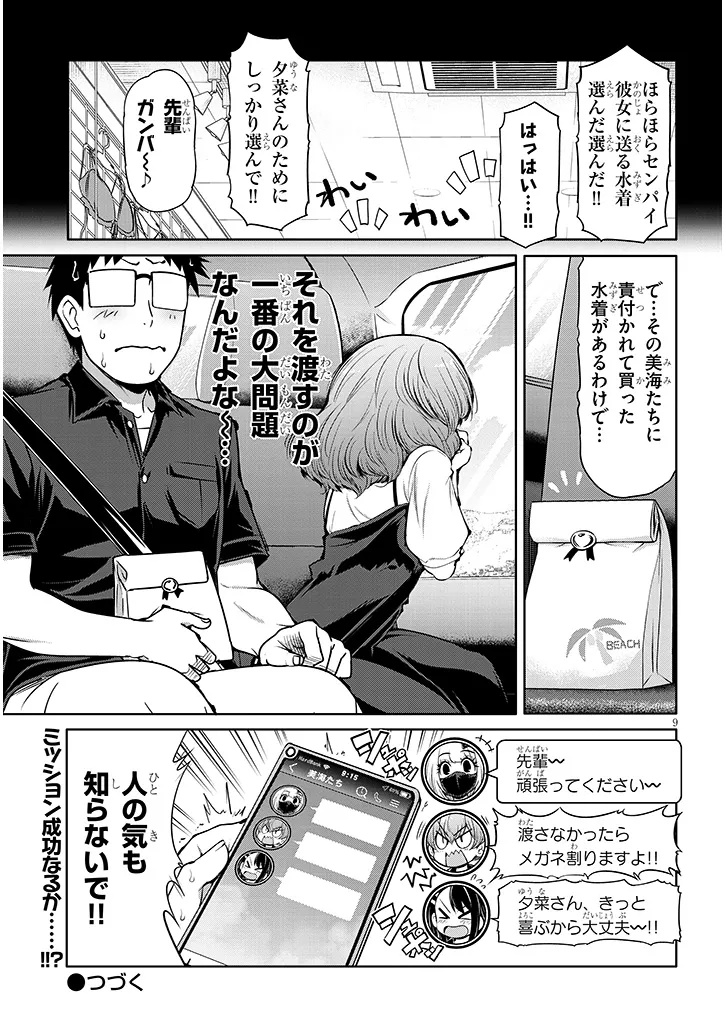 Saegusa-san wa Megane-senpai to Koi wo Egaku Chap 15 - Next Chap 16