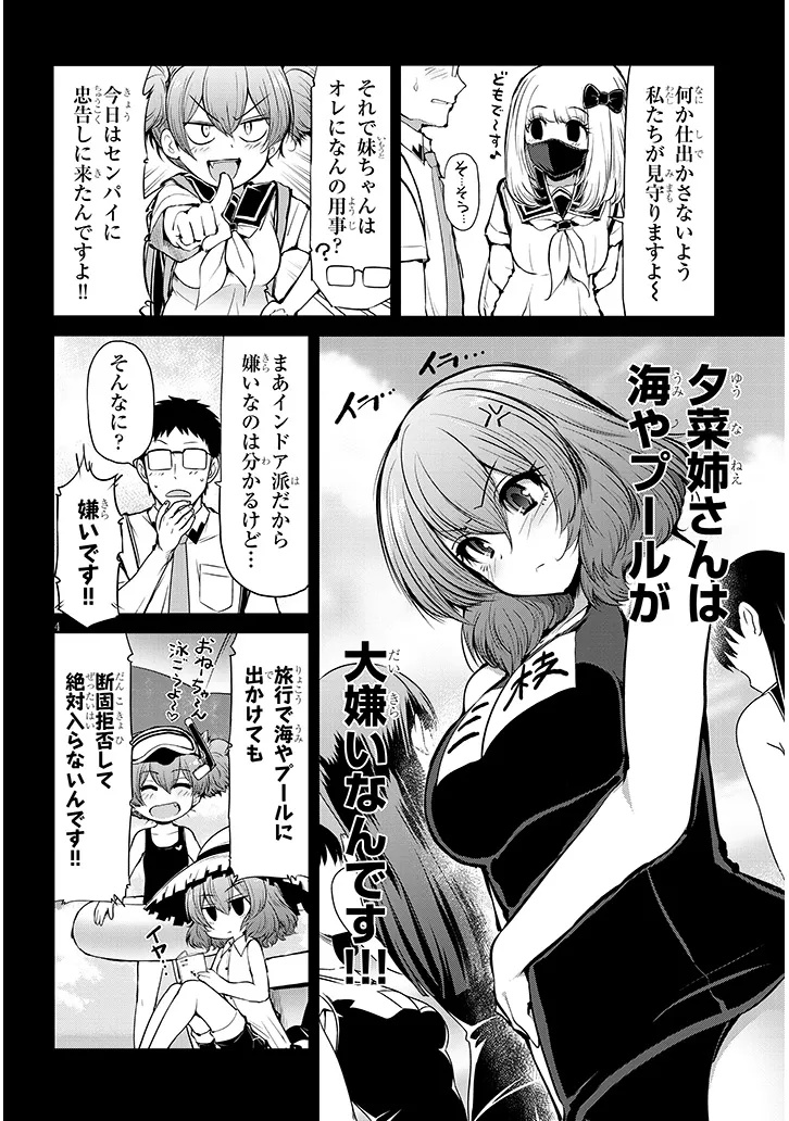 Saegusa-san wa Megane-senpai to Koi wo Egaku Chap 15 - Next Chap 16