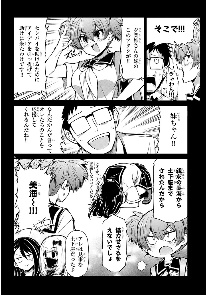 Saegusa-san wa Megane-senpai to Koi wo Egaku Chap 15 - Next Chap 16