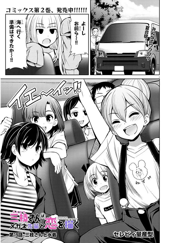 Saegusa-san wa Megane-senpai to Koi wo Egaku Chap 15 - Next Chap 16