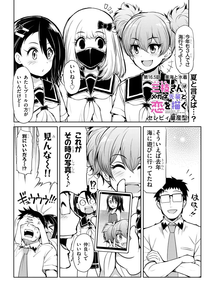 Saegusa-san wa Megane-senpai to Koi wo Egaku Chap 16.5 - Next Chap 17.5