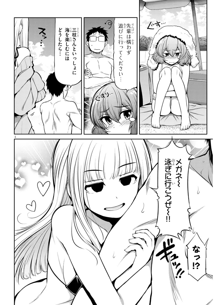 Saegusa-san wa Megane-senpai to Koi wo Egaku Chap 16 - Next Chap 17