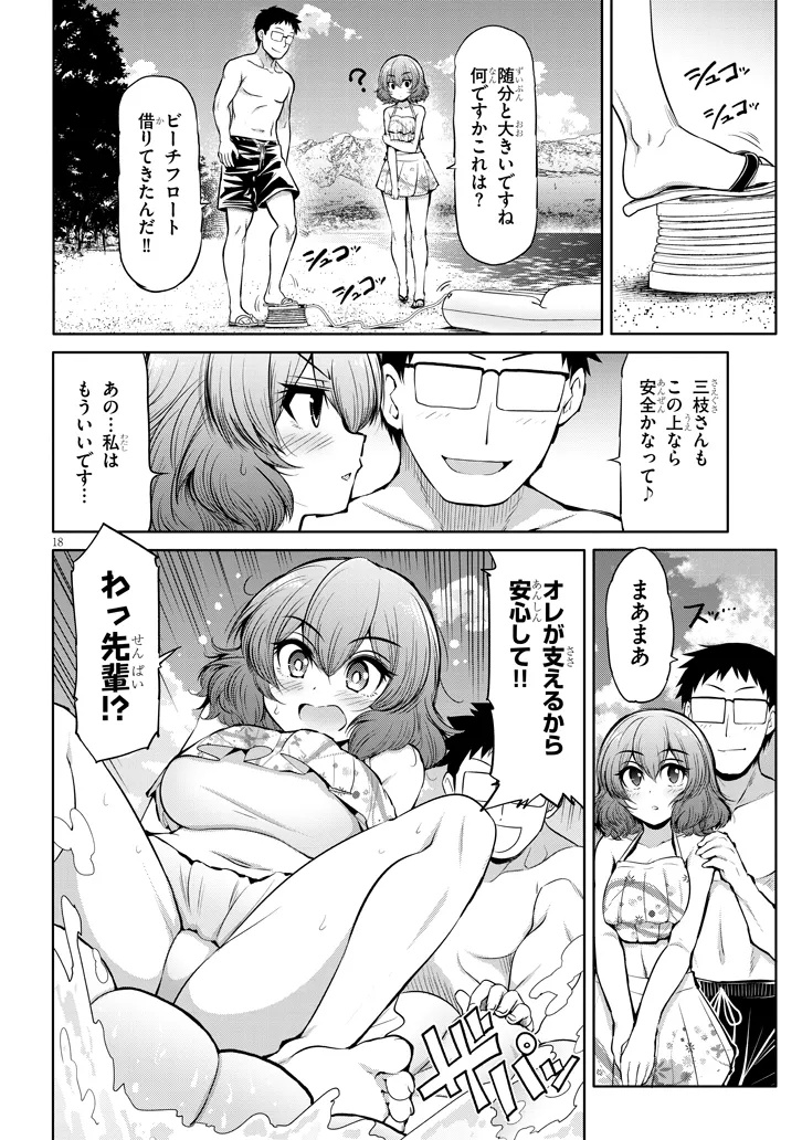 Saegusa-san wa Megane-senpai to Koi wo Egaku Chap 16 - Next Chap 17