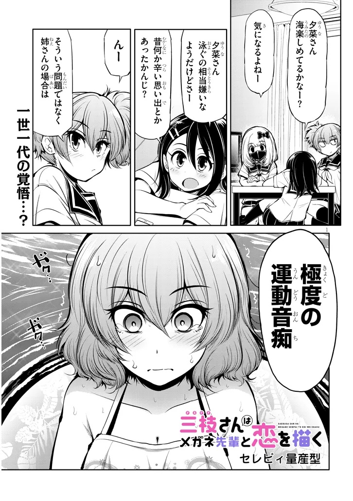 Saegusa-san wa Megane-senpai to Koi wo Egaku Chap 16 - Next Chap 17