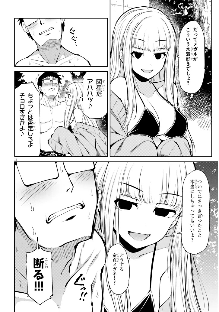 Saegusa-san wa Megane-senpai to Koi wo Egaku Chap 16 - Next Chap 17