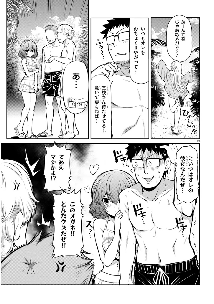 Saegusa-san wa Megane-senpai to Koi wo Egaku Chap 16 - Next Chap 17