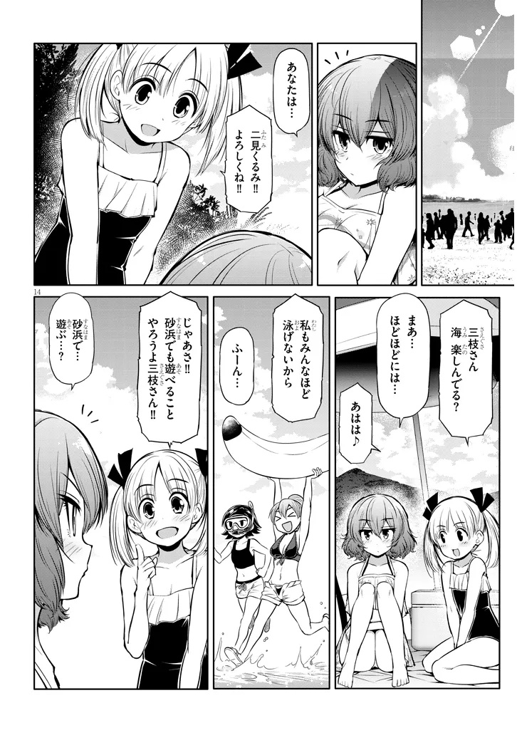 Saegusa-san wa Megane-senpai to Koi wo Egaku Chap 16 - Next Chap 17